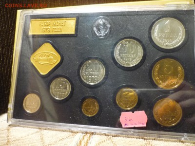 набор 1979 с редкой 3коп, с 200р, короткий, до 21.11 22-00 - P1090565.JPG