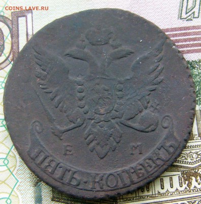 5 копеек 1791 ЕМ ПП ( подуставший) - 5 1791 ПП (2)