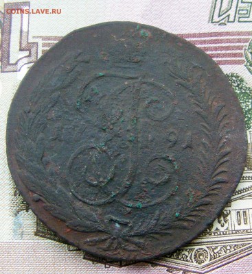 5 копеек 1791 ЕМ ПП ( подуставший) - 5 1791 ПП (1)