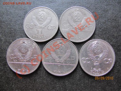 1 руб.Юбил.1977,79,80,81,83г. до 13 сент.2010 г.до 21.00.Мск - IMG_2504