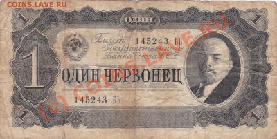 1 и 3 червонца 1937 года до 23.00 моск 14.09.2010 - червонцы 1937_м0001