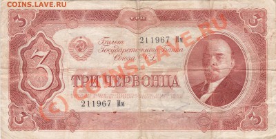1 и 3 червонца 1937 года до 23.00 моск 14.09.2010 - червонцы 1937_м0002