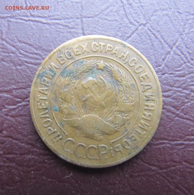 3 копейки 1927+ бонус - IMG_9965.JPG
