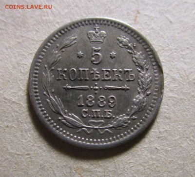 5 копеек 1889 года СПБ АГ - штемпельный блеск. 22-11-2015. - IMG_0987.JPG