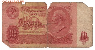 ссср 10р 1961 и 1руб 1991 - R12