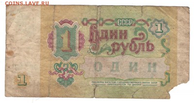 ссср 10р 1961 и 1руб 1991 - 2