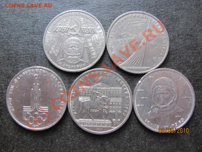 1 руб.Юбил.1977,79,80,81,83г. до 13 сент.2010 г.до 21.00.Мск - IMG_2502