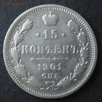 15 коп. 1901 и 1902, до  22.00  23.11. - IMG_6285.JPG
