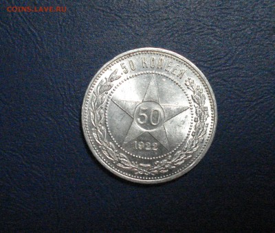 50 копеек 1922 ПЛ в колекцию до 22.11.15г. в 22.00 МСК - 50-22