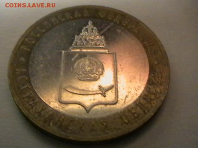 раскол на 10р бим Астраханская М до 24.11.15. до 22 00 мск - IMGA0461.JPG