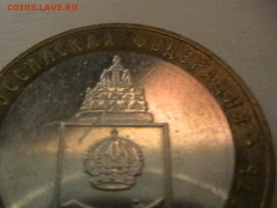 раскол на 10р бим Астраханская М до 24.11.15. до 22 00 мск - IMGA0462.JPG