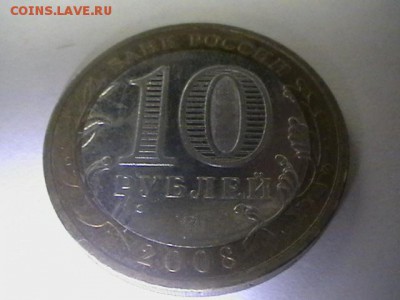 раскол на 10р бим Астраханская М до 24.11.15. до 22 00 мск - IMGA0463.JPG