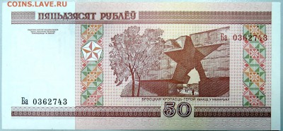 БЕЛОРУССИЯ - 50 рублей 2000 г.  пресс  до 25.11 - DSCN1778.JPG