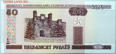 БЕЛОРУССИЯ - 50 рублей 2000 г.  пресс  до 25.11 - DSCN1780.JPG