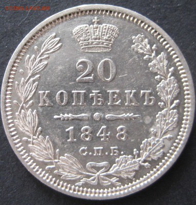 20 копеек 1848, орел 1850,  до 22.00  25.11 - IMG_6336.JPG
