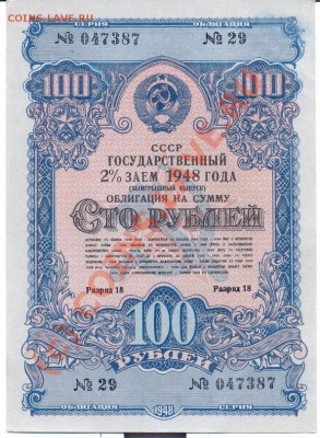 облигация 100 руб 1948г.___________до 13.09.2010 - 100_1948