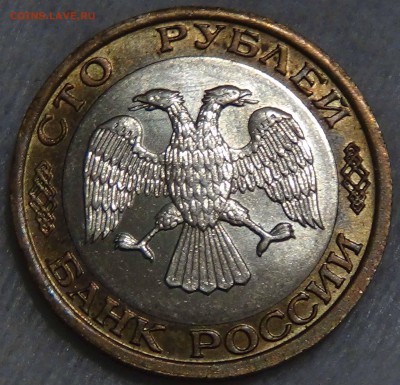 100 рублей 1992 ММД До 22.11.2015 (вс. 22-30) - DSC05603.JPG
