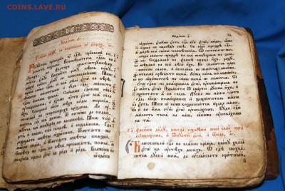 Три церковных книги - Кн43
