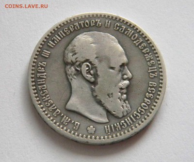 1 рубль 1891 СПБ - DSCN1673.JPG
