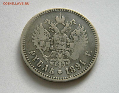 1 рубль 1891 СПБ - DSCN1676.JPG