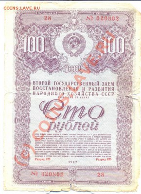 облигация 100 руб 1947г.___________до 13.09.2010 - 100_1947