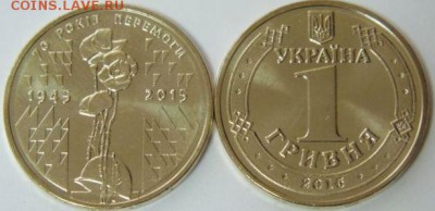 ФИКС! 1 гривна 2015 70 лет победы UNC - 1 гривна 70 лет победы