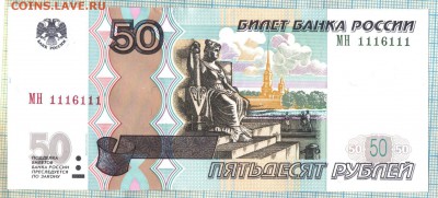 50рублей, МН 1116111 , Unc ,до26.11.2015г. 22.00 по Москве - 50руб 1116111