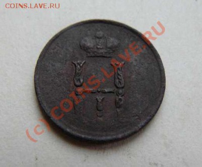 денежка 1851г без букв - денежка 1851г обр