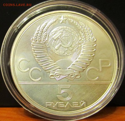 5 руб. 1980 г. Олимпиада 80 "Городки" до 22-11-15 - IMG_2004.JPG
