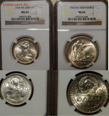 -----1 РУБЛЬ 1924 +50 КОПЕЕК 1924 NGC MS64! 22.В 22.00МСК--- - DSC02159.JPG