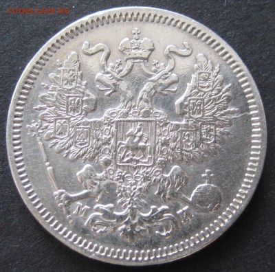 20 копеек 1862, до 22.00  25.11 - IMG_6359.JPG