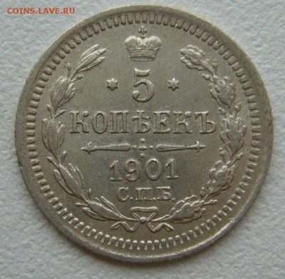 5 КОПЕЕК 1901 г. ХОРОШАЯ до 24.11-22.00.00 - P1330180.JPG