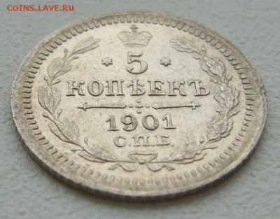 5 КОПЕЕК 1901 г. ХОРОШАЯ до 24.11-22.00.00 - P1330181.JPG