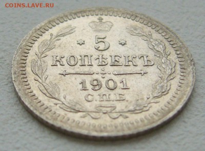 5 КОПЕЕК 1901 г. ХОРОШАЯ до 24.11-22.00.00 - P1330182.JPG