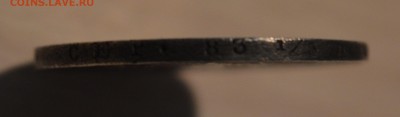 полтина 1843 года Варшавка подлинность? - DSC_0016.JPG