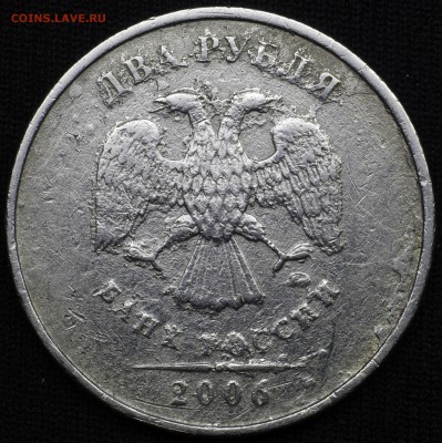 очень интересный брак 2 руб 2006 ммд - _IGP8881.JPG