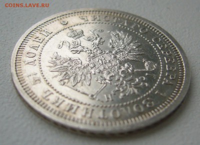 25 КОПЕЕК 1877 г. до 24.11-22.00.00 - P1330224.JPG