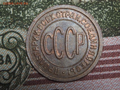 Полкопейки 1927 AU. до 22.11.2015 в 22.00 - PB121310_thumb