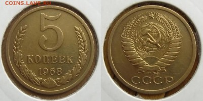 5 копеек 1968 г(неплохие!), до 24.11.15 в 22:10 МСК - 5 копеек 1968 г