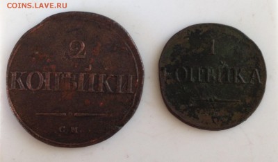 1коп. 1837г. СМ, 2коп. 1835г. СМ до 24.11.15г. 23:00 - IMG_7535.JPG