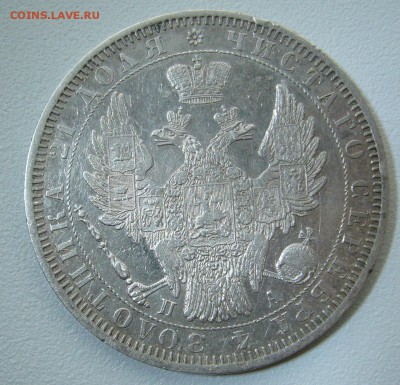 1 РУБЛЬ 1851 г. до 24.11-22.00.00 - P1330192.JPG