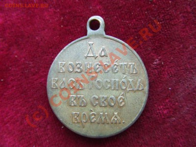 МЕДАЛЬ ЗА РУССКО-ЯПОНСКУЮ.ЛОТ ДЕЙСТВИТЕЛЕН ДО 15 СЕНТЯБРЯ - русск-яп-2