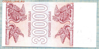 Грузия 1994 30000лари , Unc ,до26.11.2015г. 22.00 по Москве - Грузия 1994 30000лари 5