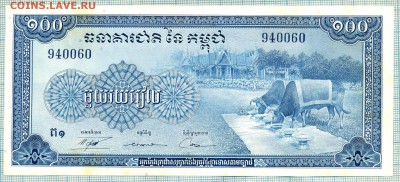 Камбоджа 1962-1963 100риэлей , XF,до26.11.2015г. 22.00 по Мо - Камбоджа 1962 63 100риэлей 