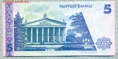 Киргизия 1997 5сом ,до26.11.2015г. 22.00 по Москве - Киргизия 1997 5сом 5