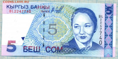 Киргизия 1997 5сом ,до26.11.2015г. 22.00 по Москве - Киргизия 1997 5сом 