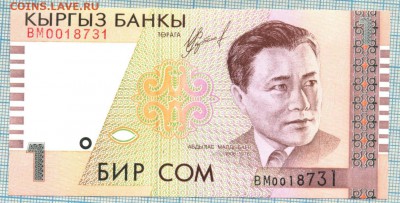 Киргизия 1999 1сом , Unc,до26.11.2015г. 22.00 по Москве - Киргизия 1999 1сом 5