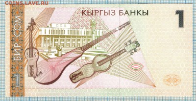 Киргизия 1999 1сом , Unc,до26.11.2015г. 22.00 по Москве - Киргизия 1999 1сом 