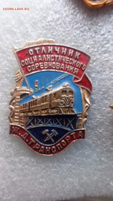 Отличник СС ж.д.транспорта,нагрудный знак ЖД  до 26 го - ........18.11.2015.....ггг 284.JPG