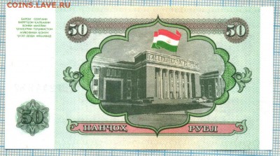 Таджикистан 1994 50рублей , Unc,до26.11.2015г. 22.00 по Моск - Таджикистан 1994 50 рублей 5